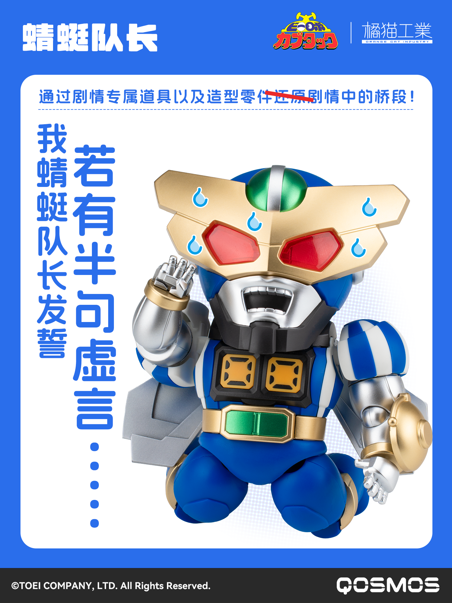 Orange Cat - KP06 - Beetle Robot #10 & Judgement Robot