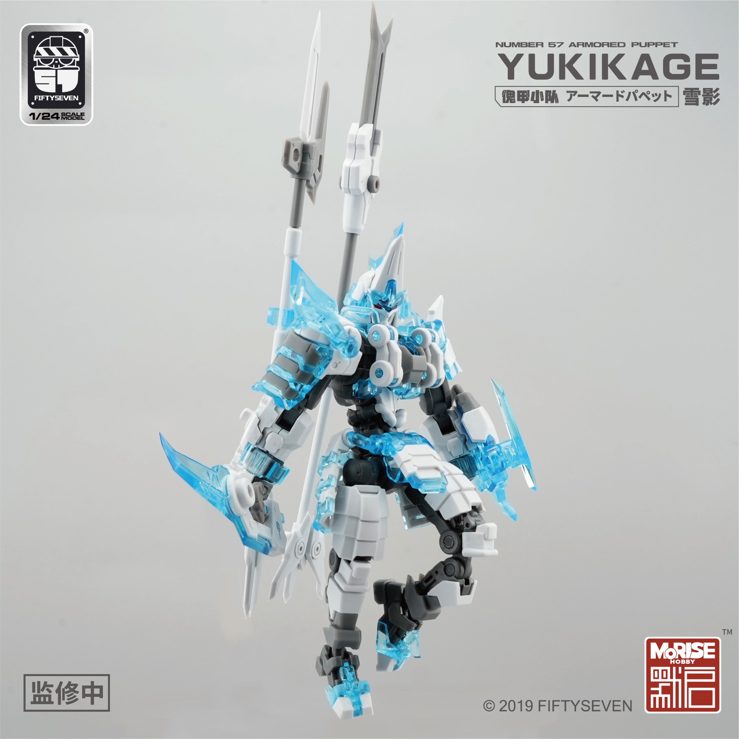 Number 57 Armored Puppet Yukikage the Snow Ninja 1/24 Scale Model Kit