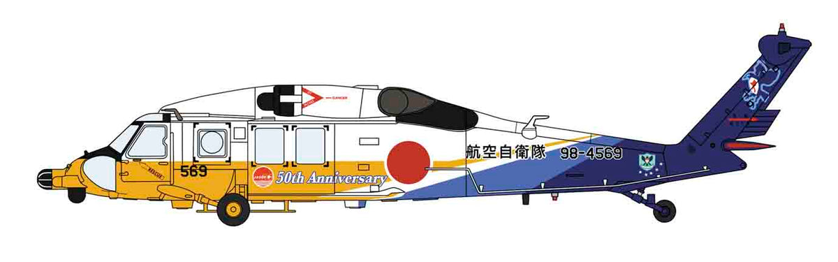 Hasegawa 1/72 UH-60J Rescue Hawk 'J.A.S.D.F. 50th Anniversary'
