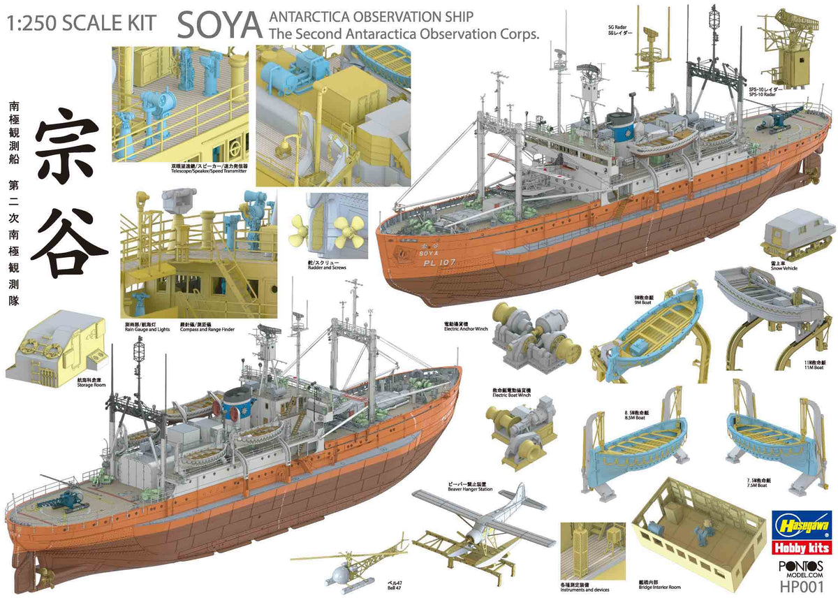 Hasegawa x Pontos Model 1/250 Antarctica Observation Ship Soya "Antarctica Observation 2nd Corps" (Super Detail Kit)