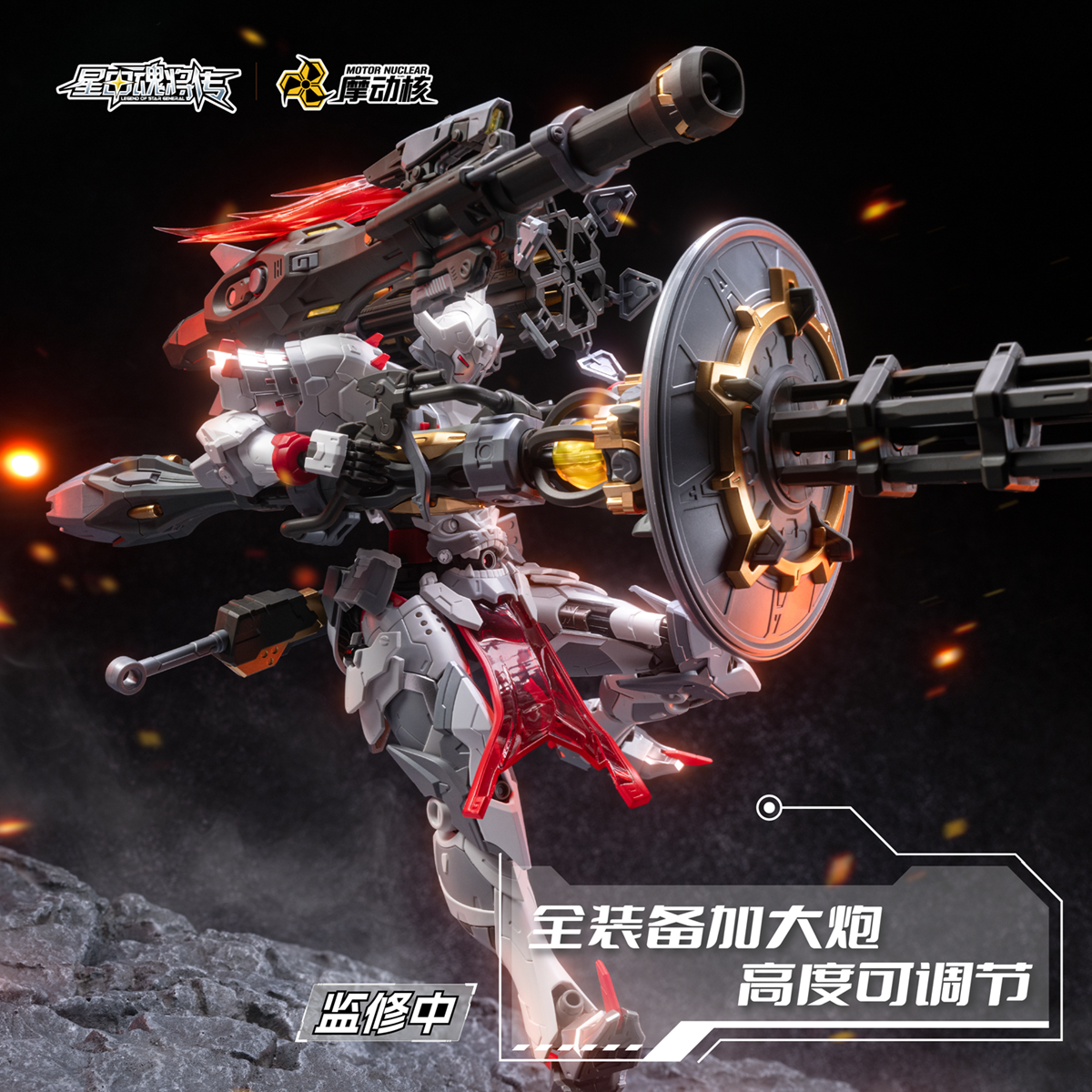 Legend of Star General MNP-XH13 Wei Yuan Zhenbei (Heavy Firepower Type) Model Kit