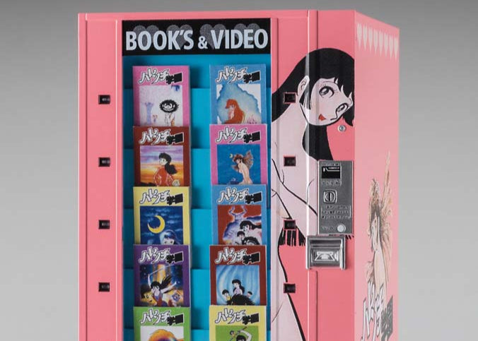 Hasegawa 1/12 Nostalgic Vending Machine (Magazine) "Shameless School"
