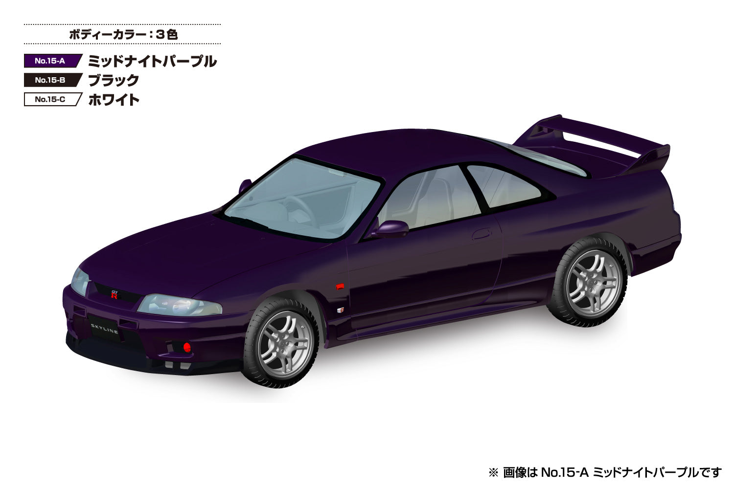 Aoshima 1/32 SNAP KIT #15-B Nissan R33 Skyline GT-R (Black) – USA ...