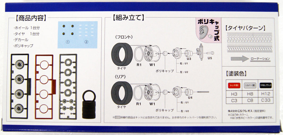 Fujimi 1/24 Car Series BBS Wheel 17inch Set