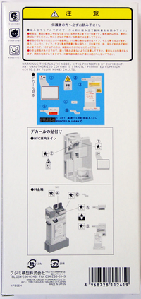 Fujimi TOLLBOOTH and REST ROOM