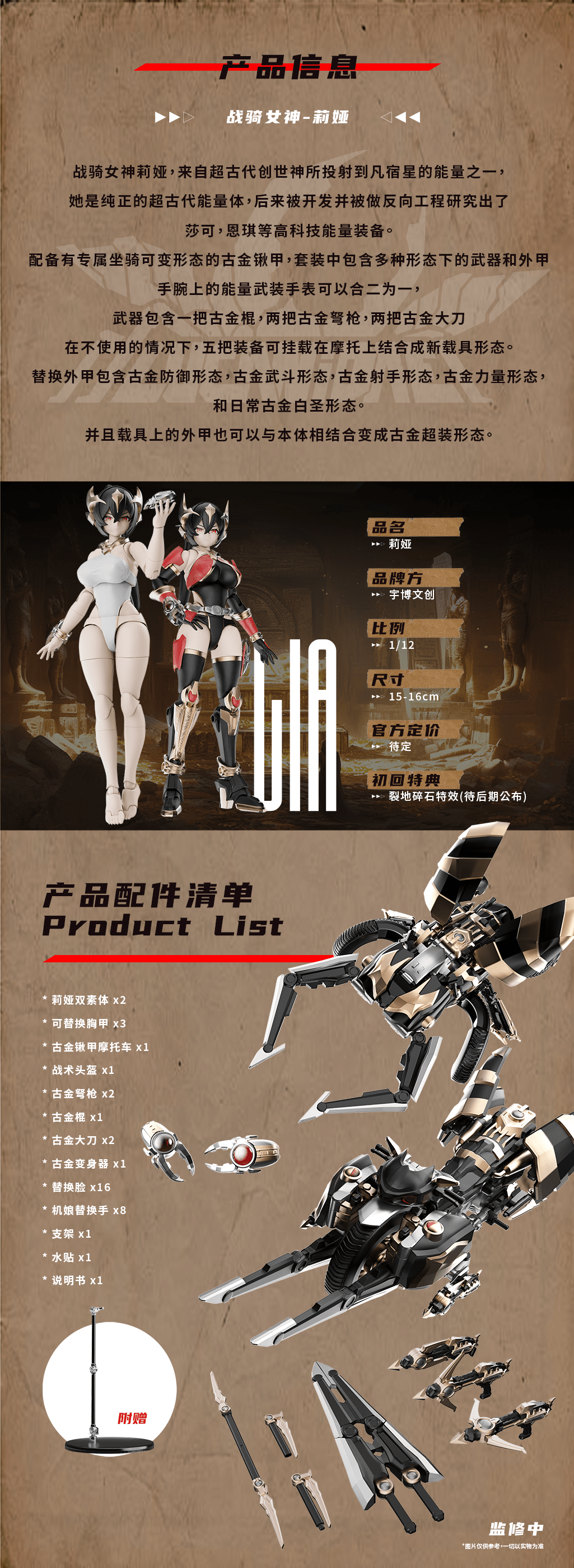 Knight Mecha Girl Series Warrior Goddess Lia 1/12 Scale Model Kit