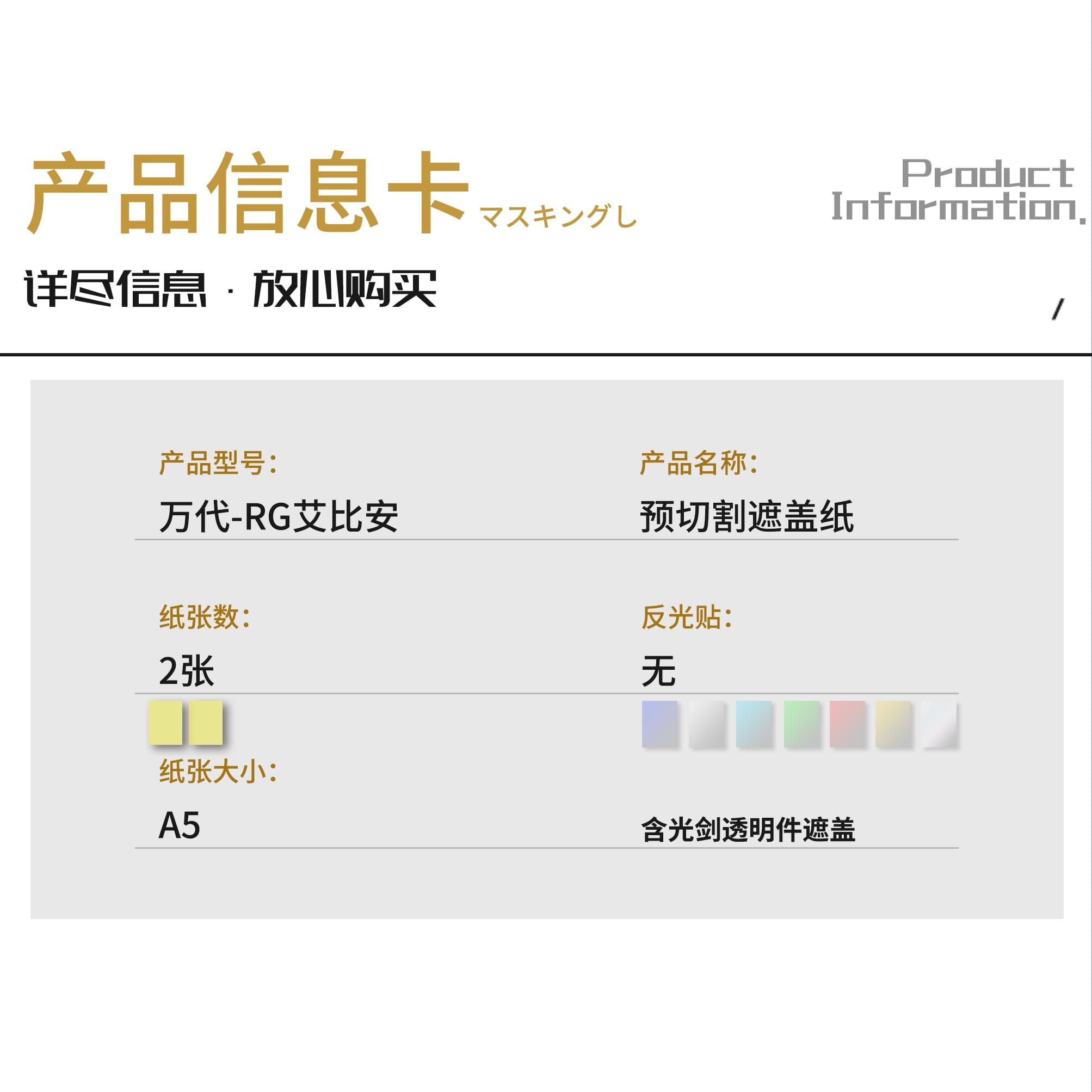 RG Epyon Pre-Cut Masking