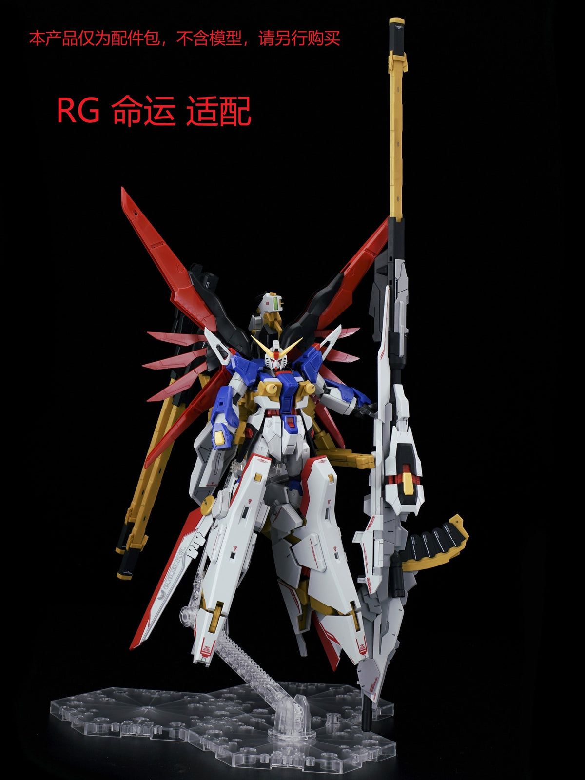 Effects Wings EWRG032A HG RG Zeus Silhouette (Red)