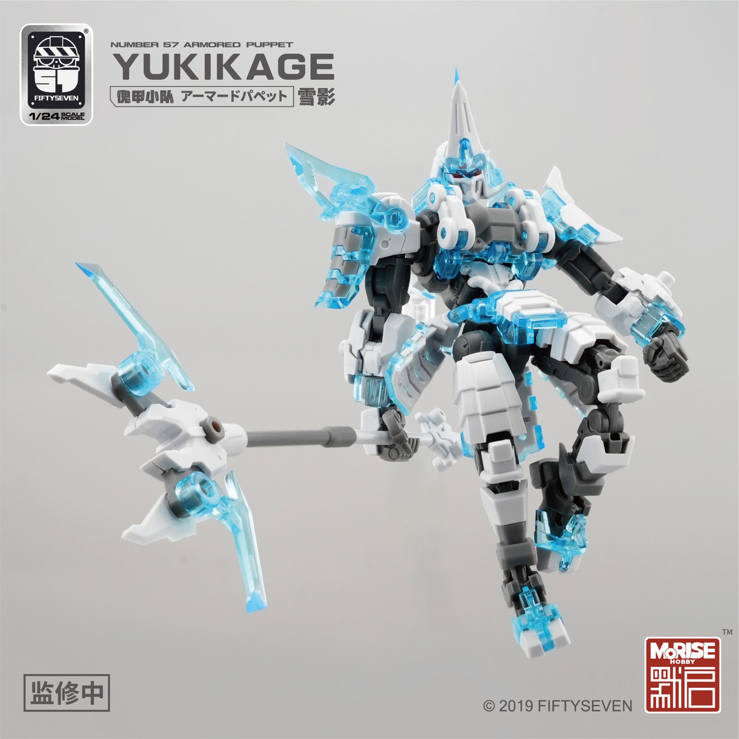 Number 57 Armored Puppet Yukikage the Snow Ninja 1/24 Scale Model Kit