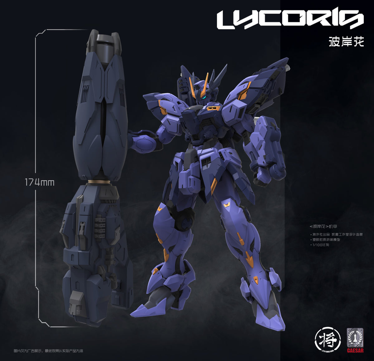 Lycoris 1/100 Scale Model Kit