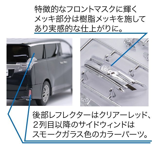 Fujimi Vellfire ZA G Edition (Black)