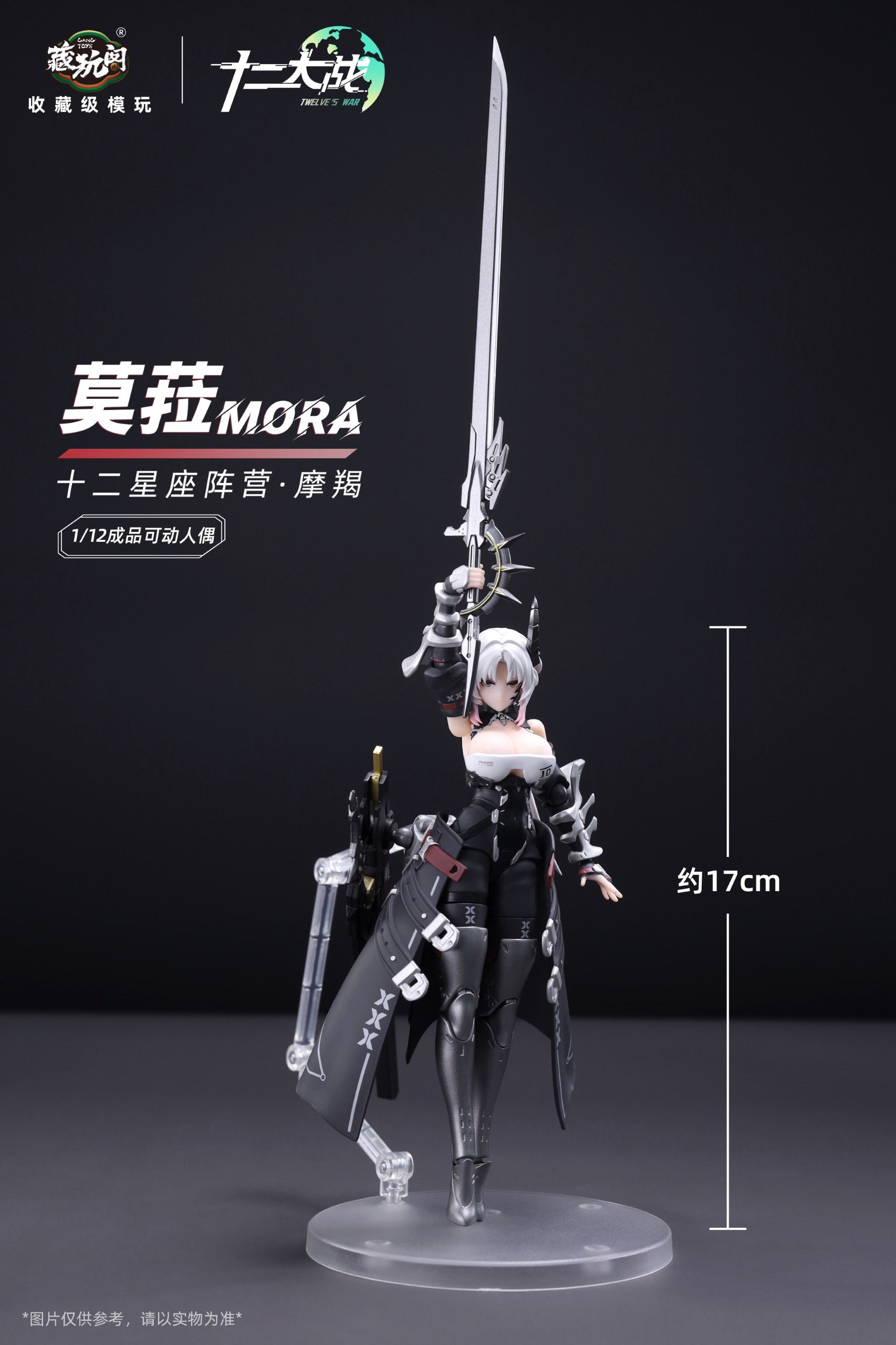 Twelve's War Capricorn Girl Mora 1/12 Scale Action Figure (With Bonus)