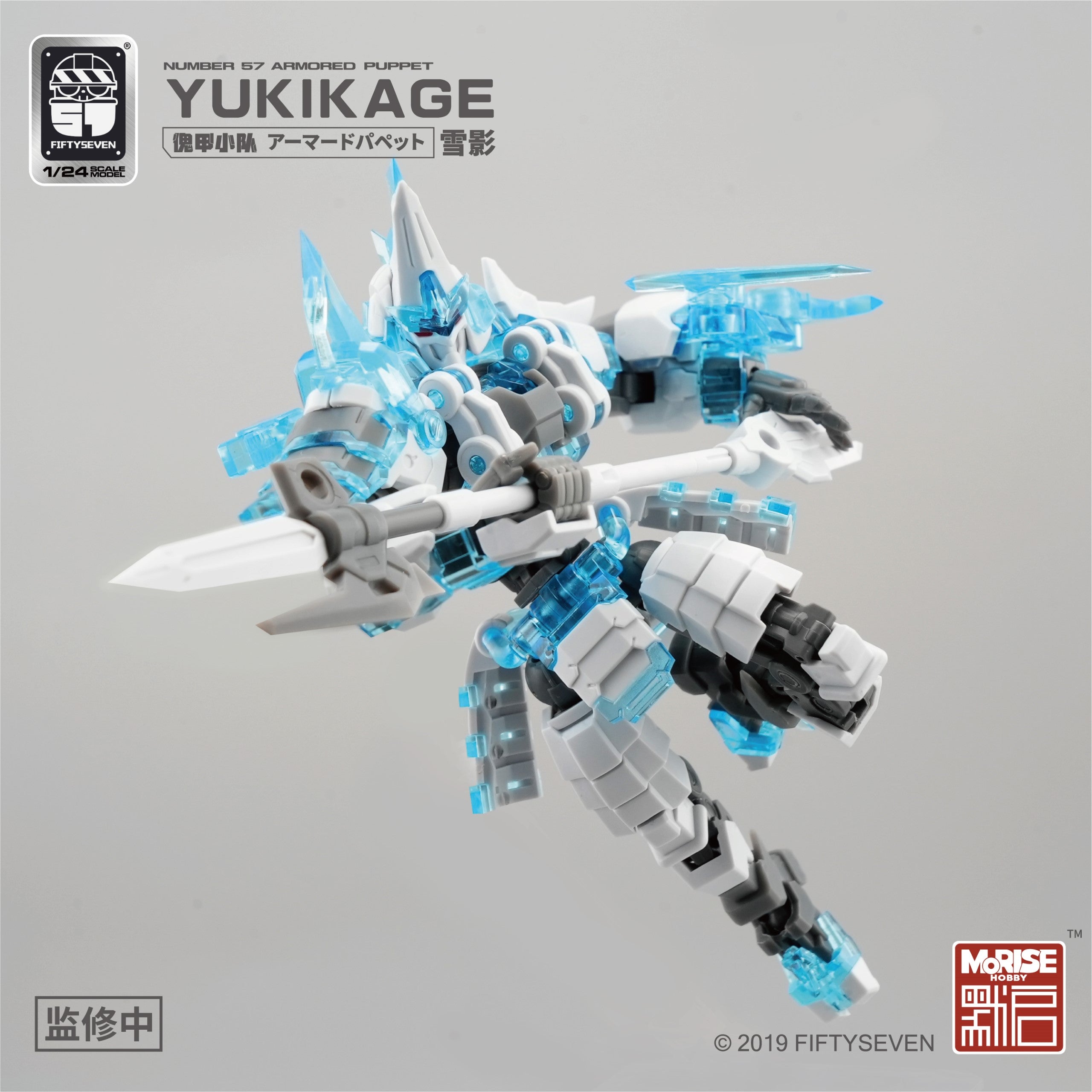 Number 57 Armored Puppet Yukikage the Snow Ninja 1/24 Scale Model Kit
