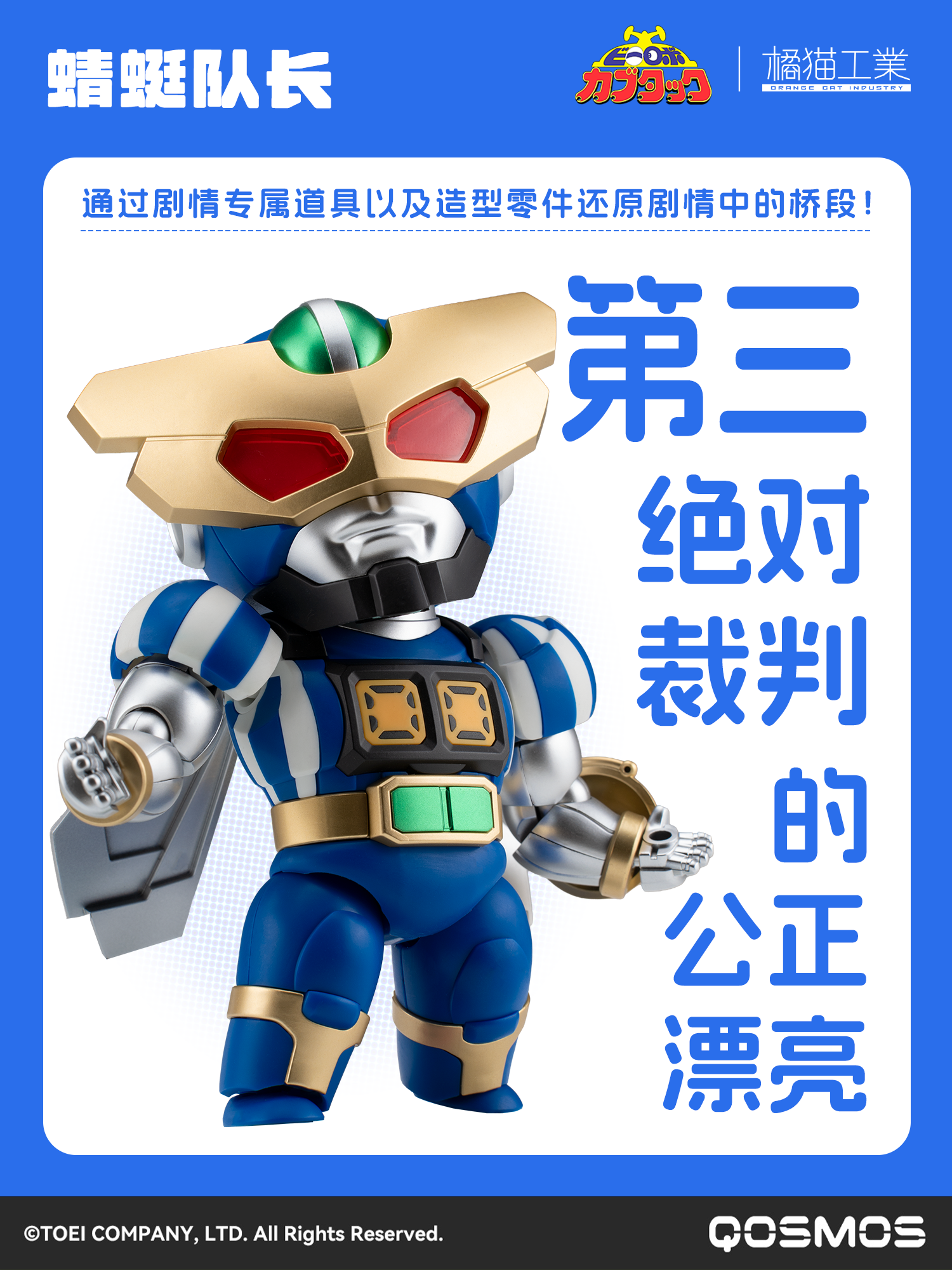 Orange Cat - KP06 - Beetle Robot #10 & Judgement Robot