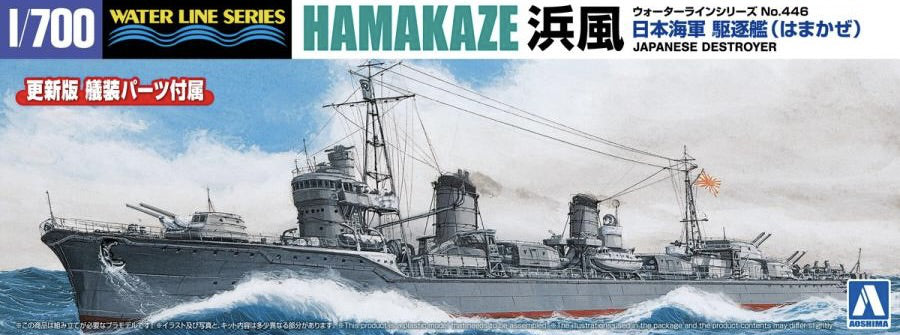 Aoshima Waterline #446 1/700 Japanese Navy Destroyer Hamakaze