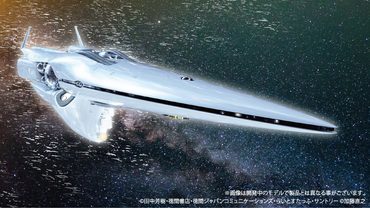 Legend of the Galactic Heroes Imperial Flagship Brunhild 1/8000 Scale Model Kit
