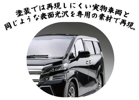 Fujimi Vellfire ZA G Edition (Black)