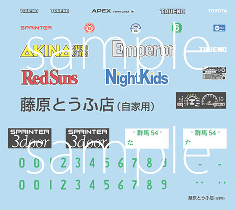 Fujimi 1/24 Initial D, Treno Early Type 1600GT APEXAE86 (Fujiwara Takumi Ver.)