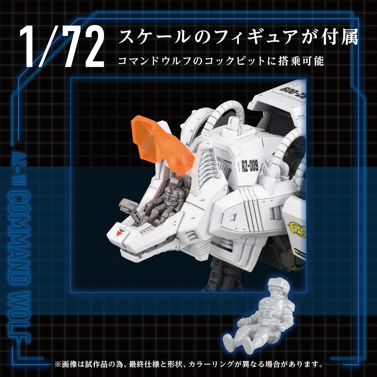 Zoids Advanced Zi AZ-11 Command Wolf 1/72 Scale Model Kit