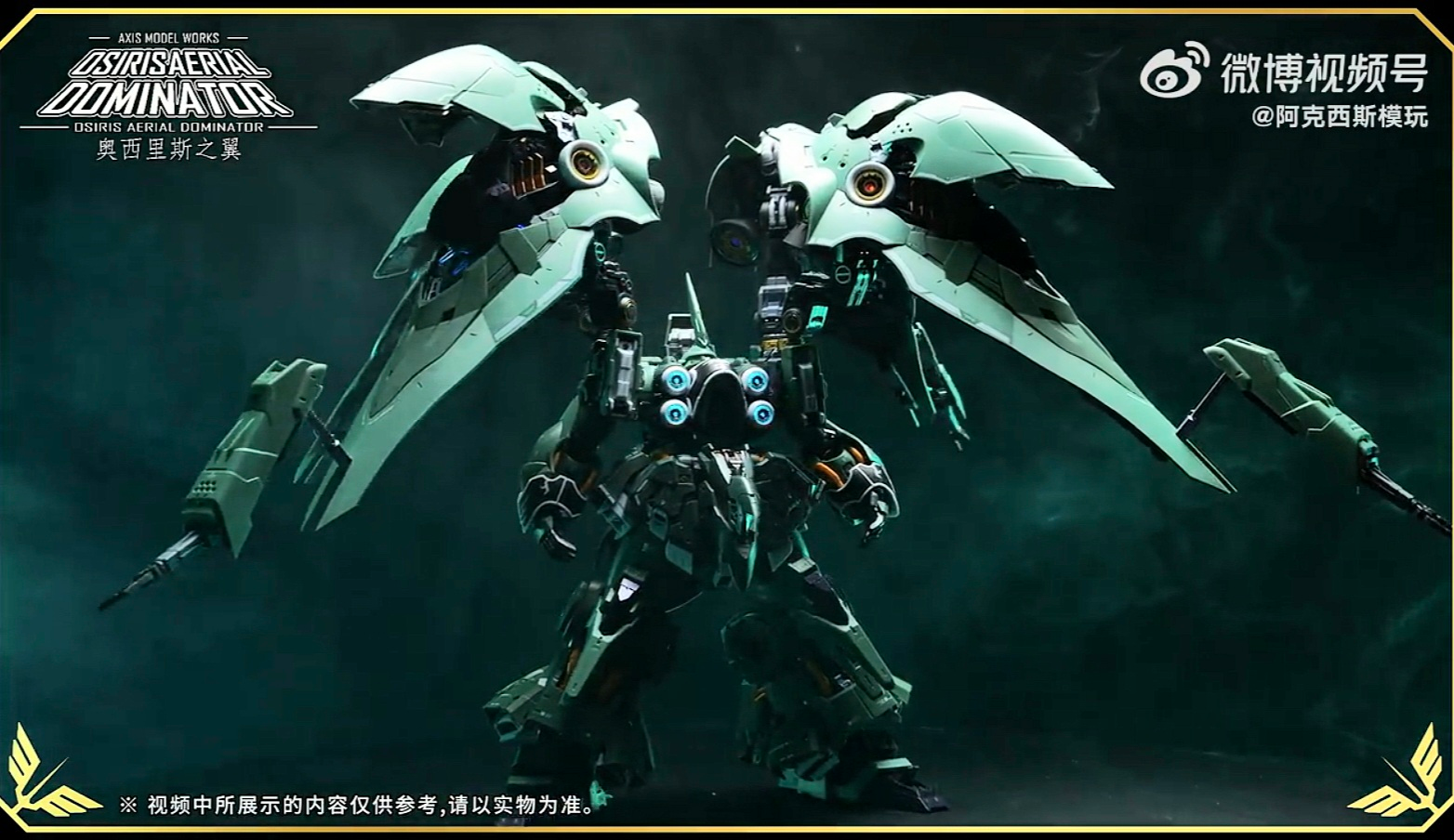 MG Axis Model Works (Solomon) 1/100 scale Osiris Aerial