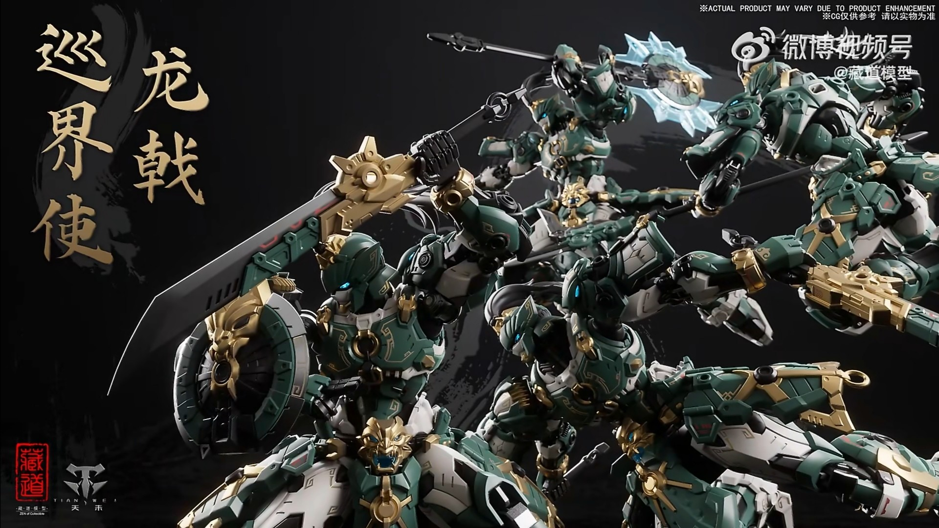 CangDao CD-AS-01 Tian Wei Patrolman Dragon Spear Mecha Model Kit