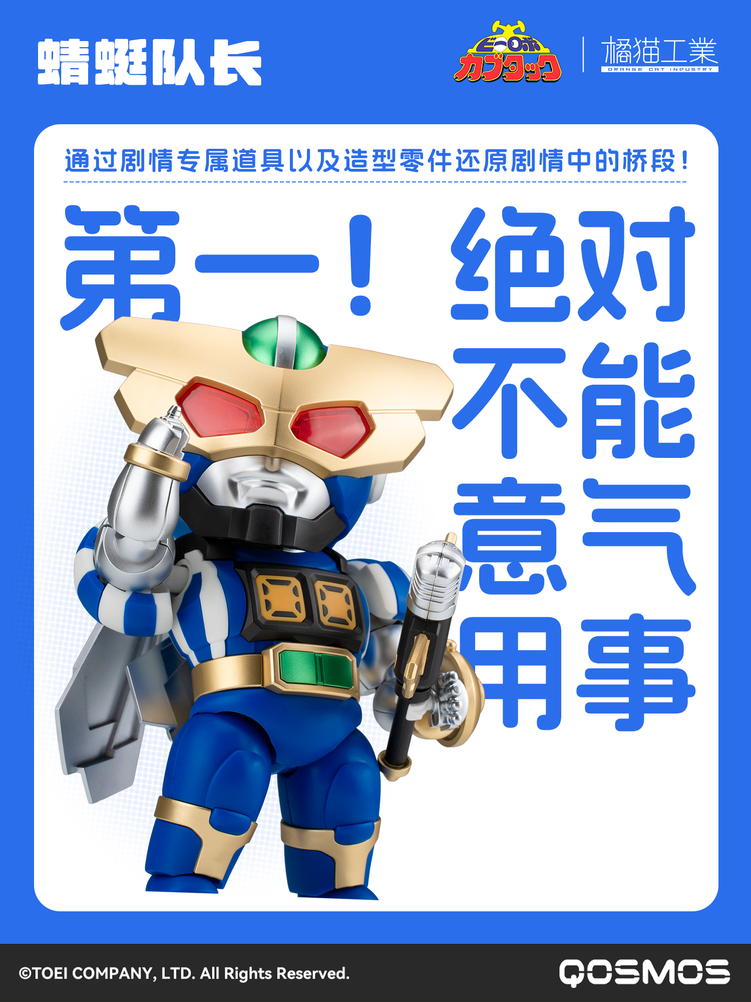 Orange Cat - KP06 - Beetle Robot #10 & Judgement Robot