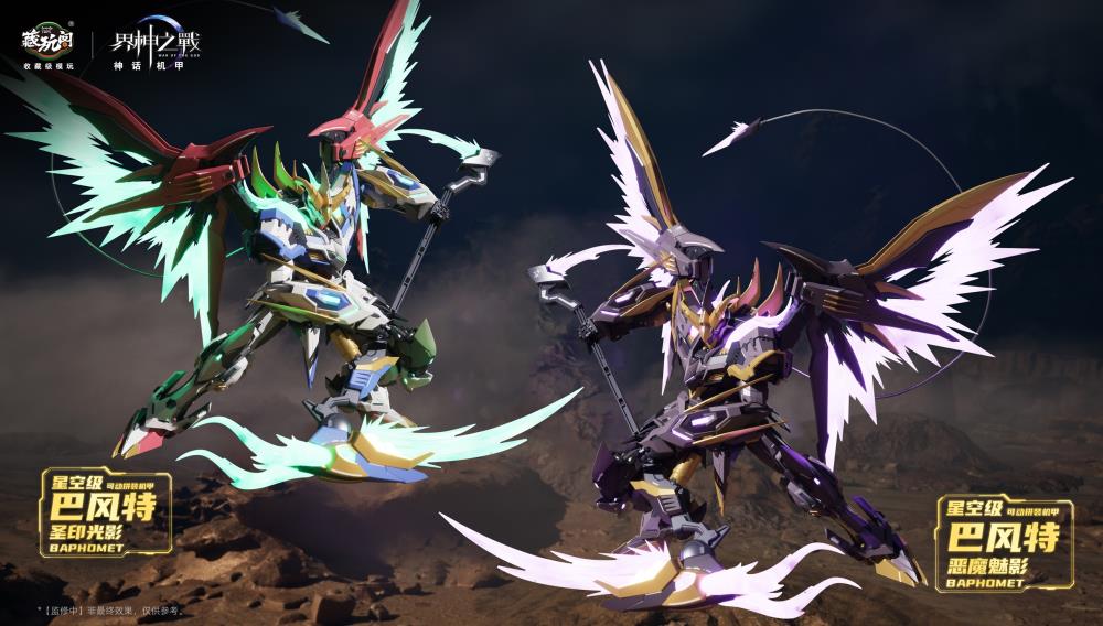 War of the God Baphomet Seal Light & Shadow Starry Sky Class (Deluxe Edition) Model Kit