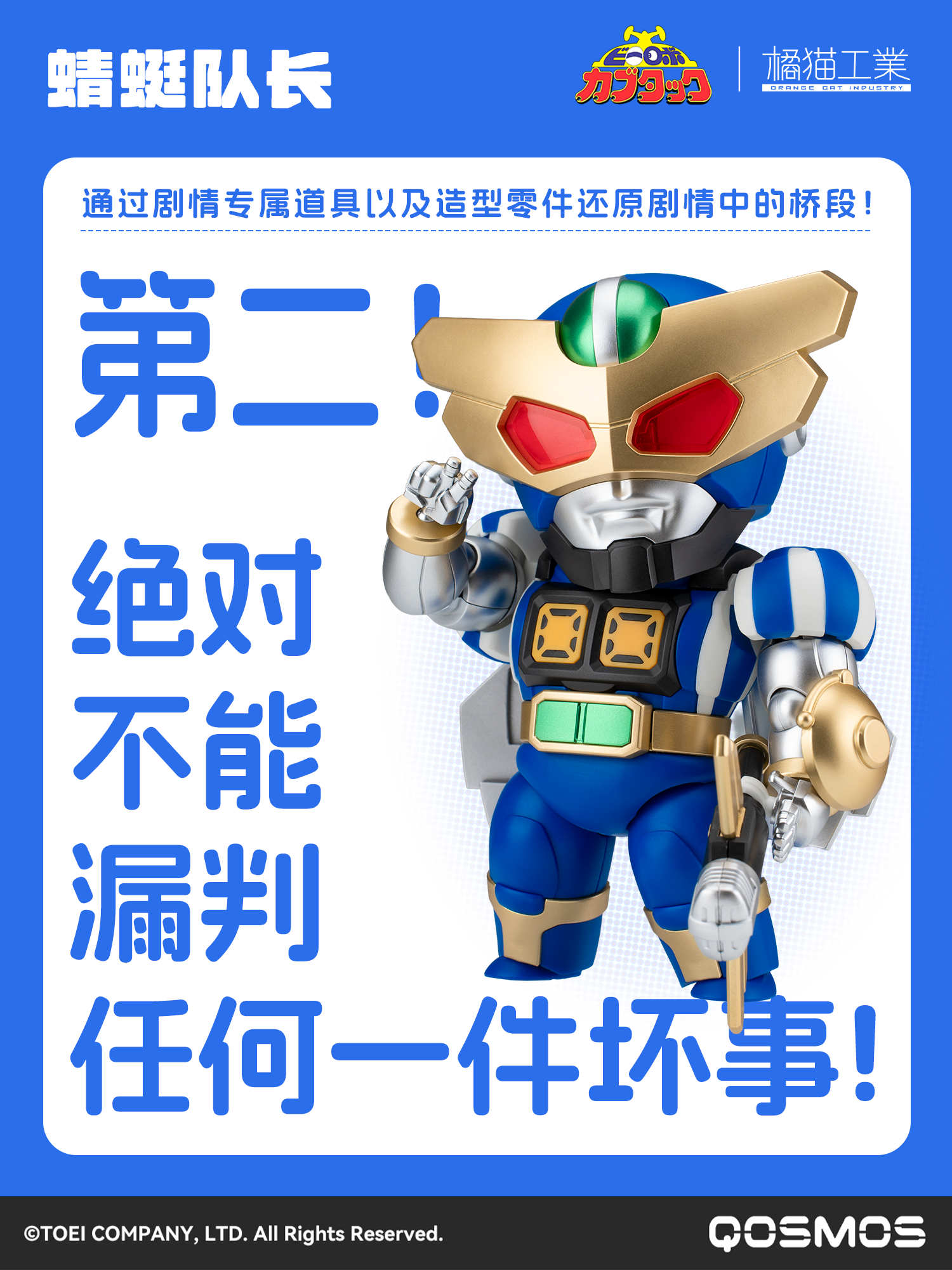 Orange Cat - KP06 - Beetle Robot #10 & Judgement Robot