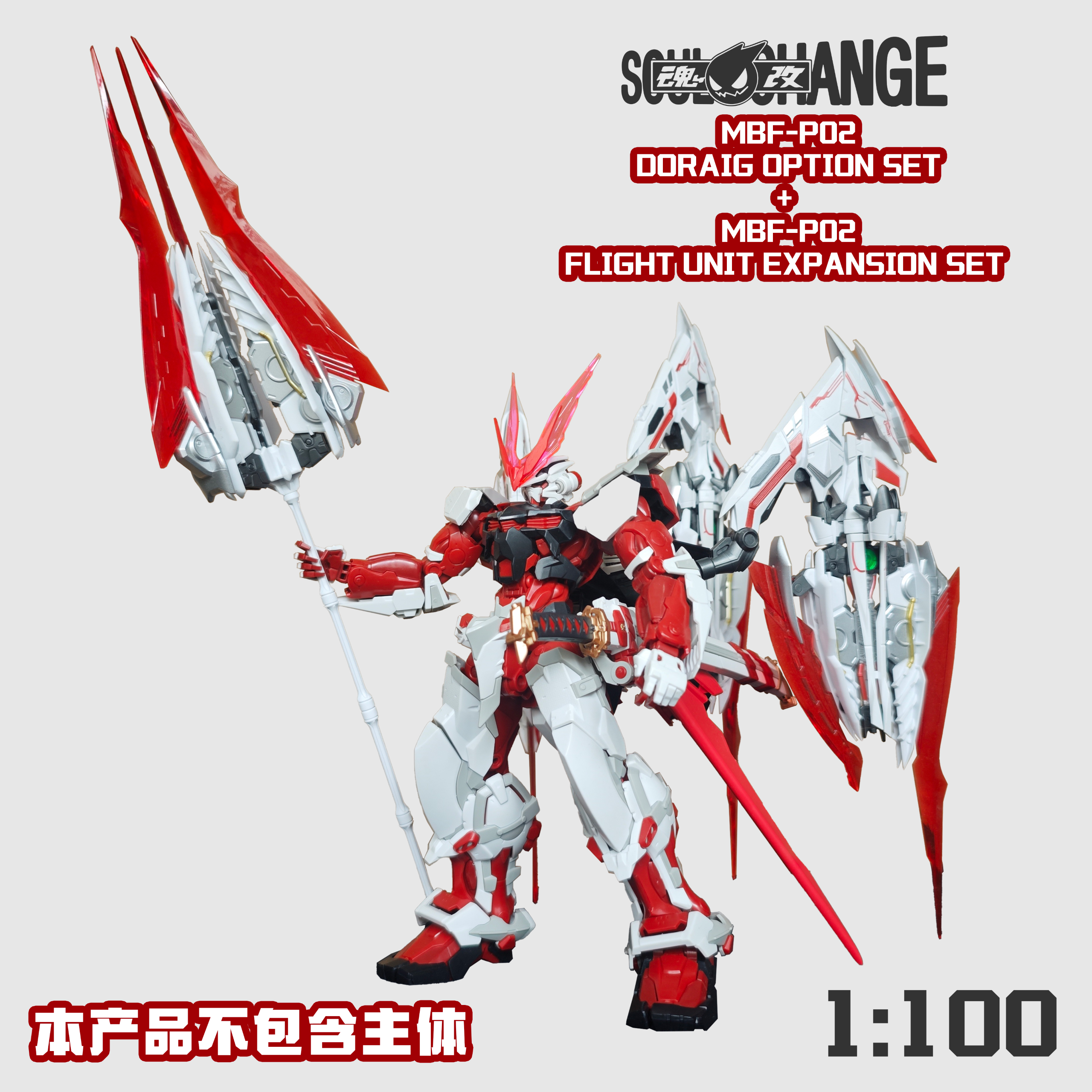 SoulChange - 02 - Dragon System (three Caletvwlchs and a lance) for Red Astray