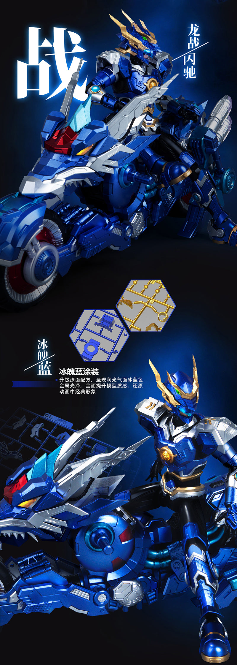 RevEvolution Super Beast Armor Long Jian & Dragon Battle Flash Chariot Model Kit