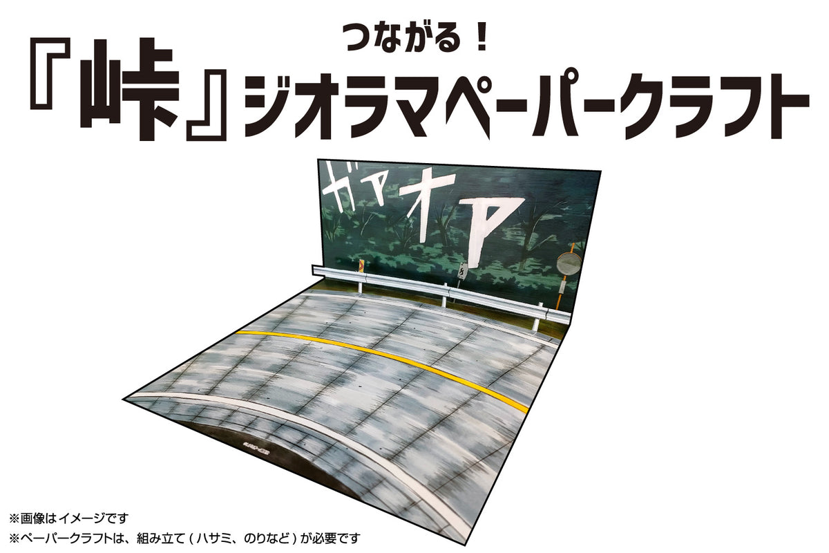Aoshima 1/32 SNAP KIT #CM-4 Initial D Nakazato's GT-R