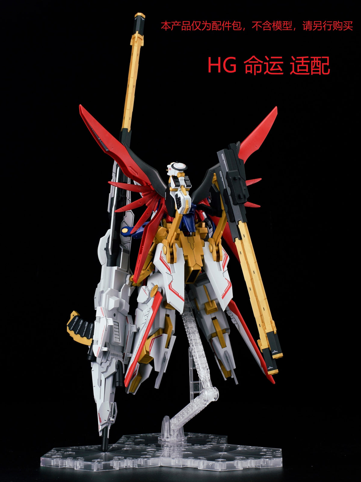 Effects Wings EWRG032A HG RG Zeus Silhouette (Red)