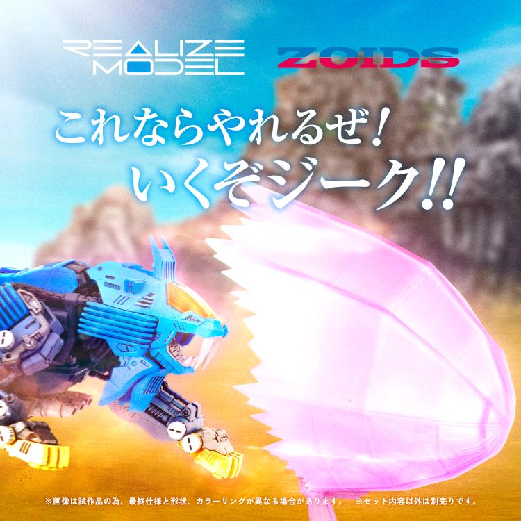 Zoids Realize Model RMZ-013 Shield Liger Bang Special 1/100 Scale Model Kit