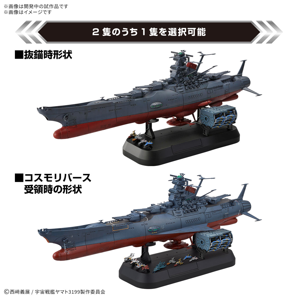 Space Battleship Yamato Space Battleship Yamato 1/1000 Scale Deluxe Model Kit Set