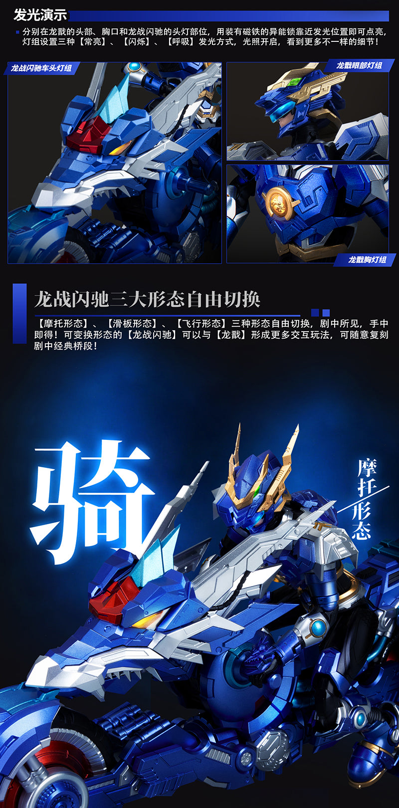 RevEvolution Super Beast Armor Long Jian & Dragon Battle Flash Chariot Model Kit