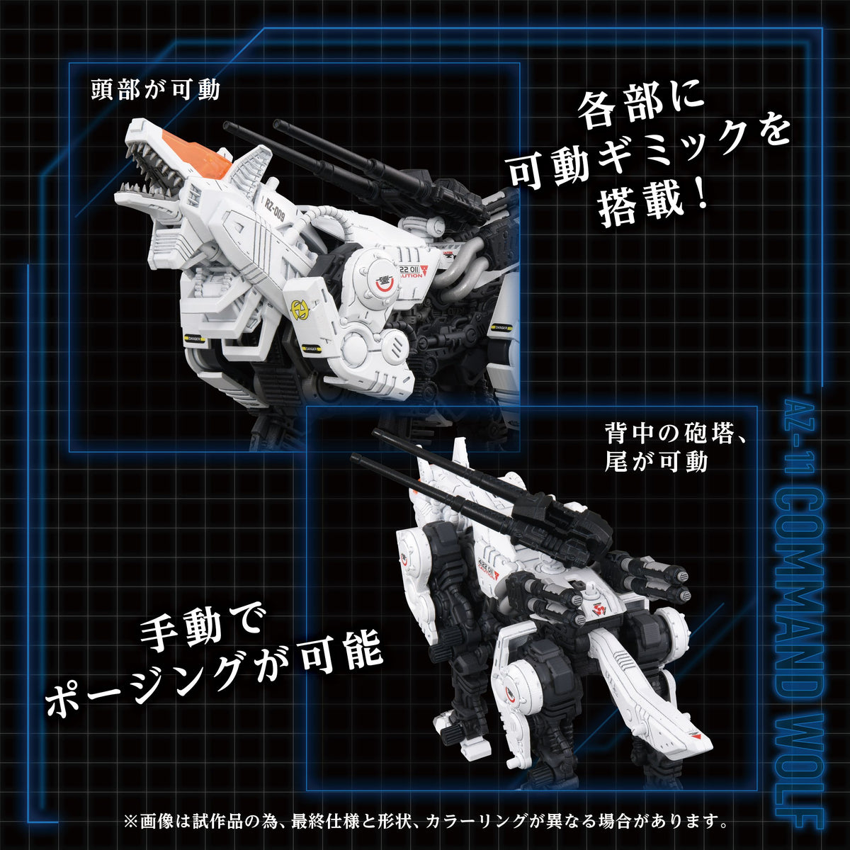 Zoids Advanced Zi AZ-11 Command Wolf 1/72 Scale Model Kit