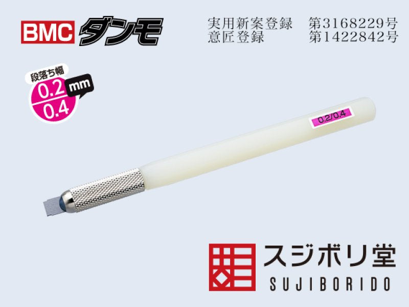 Sujiborido BMC Danmo 0.2 / 0.4mm
