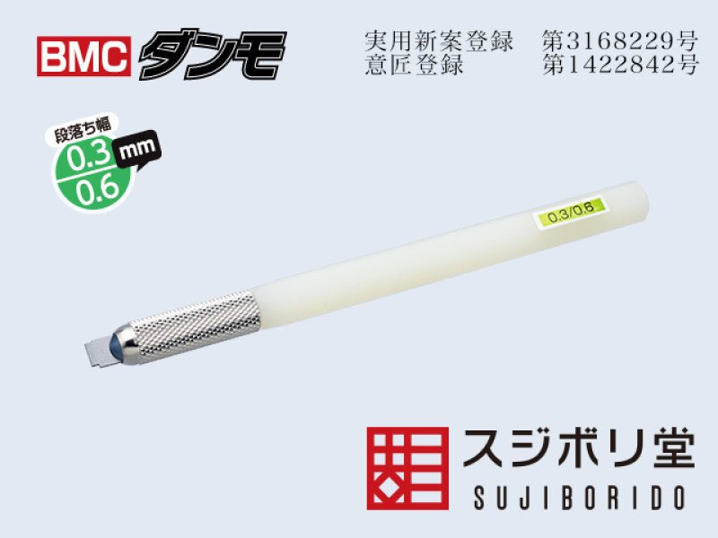 Sujiborido BMC Danmo 0.3 / 0.6mm