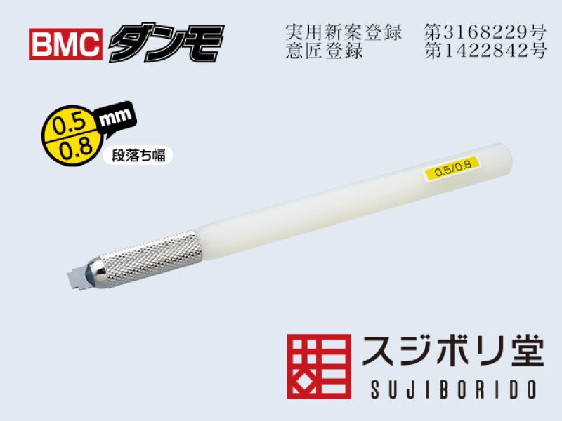 Sujiborido BMC Danmo 0.5 / 0.8mm