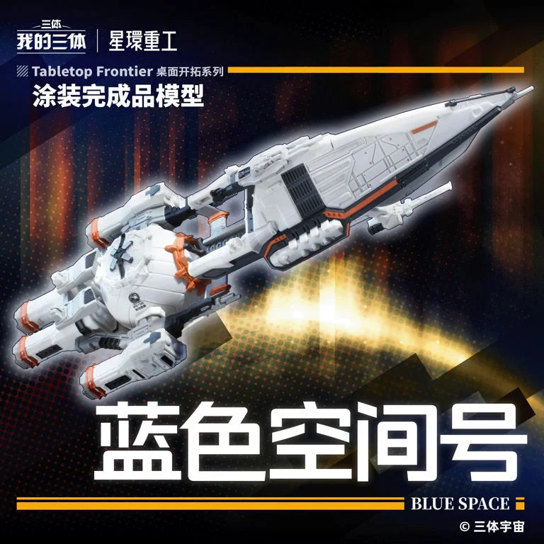 The Three-Body Problem Tabletop Frontier Blue Space 1/140000 Scale Replica