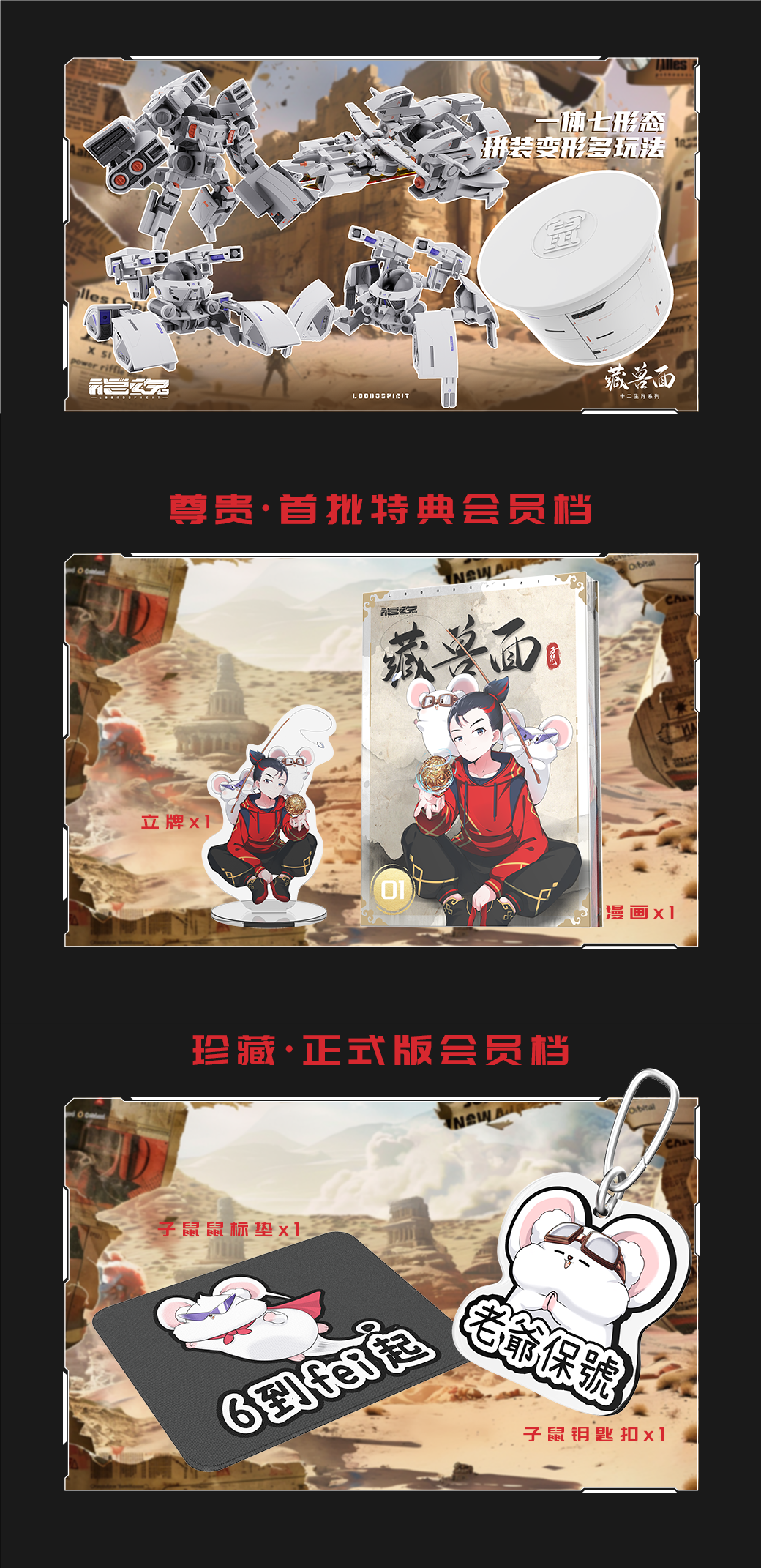 Chinese Zodiac Hidden Fighter in the Noodles Mecha Rat Model Kit Set