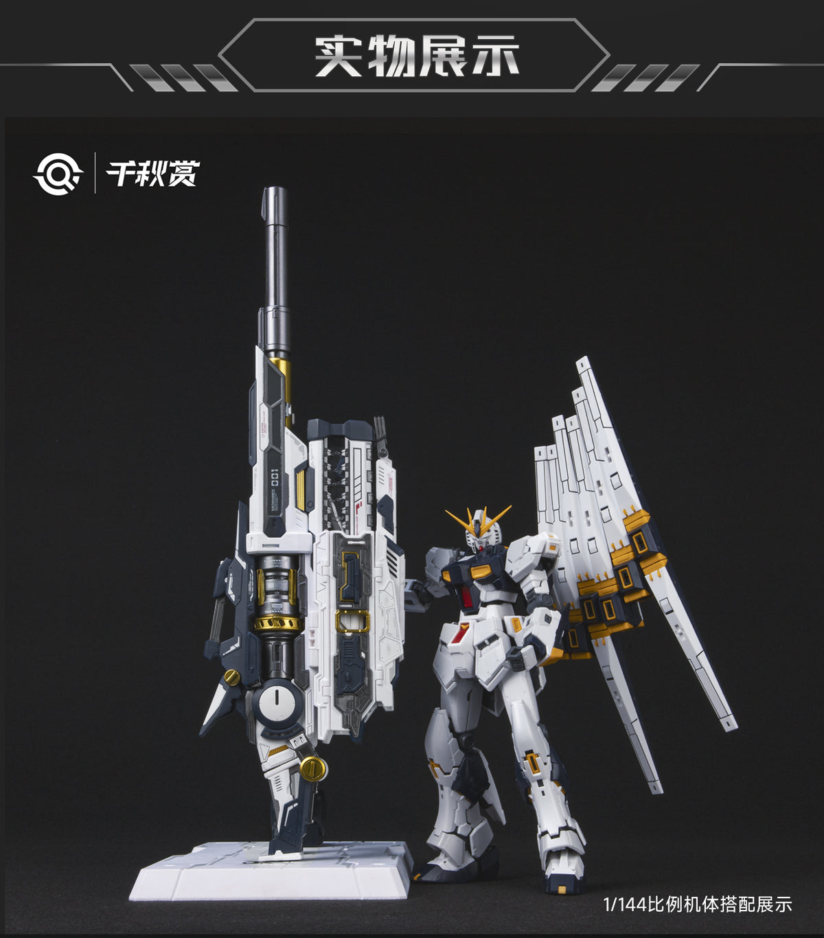QianQiu Shang 01UG - MB Style Hi-Nu Mega Bazooka UPGRADE (Black)