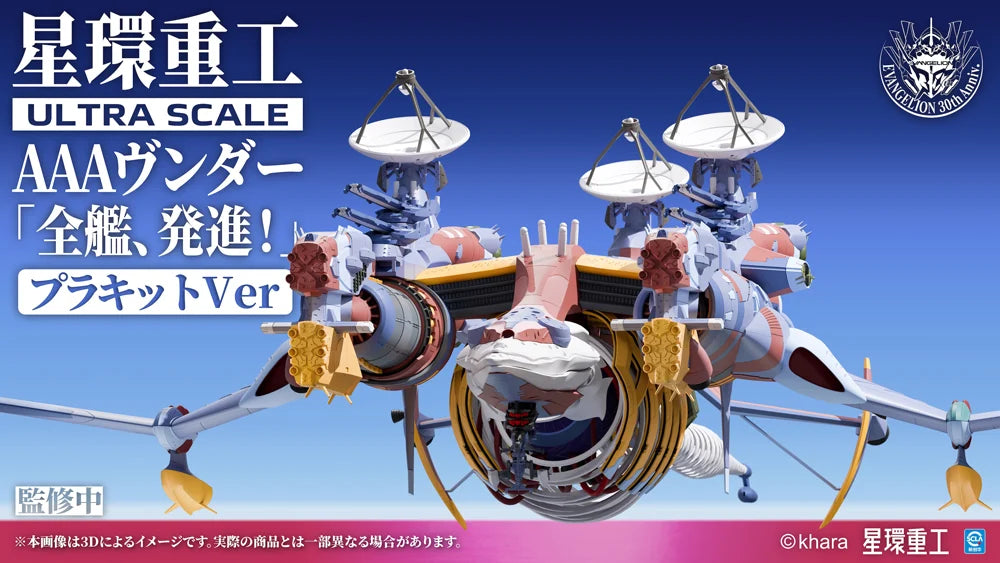 Rebuild of Evangelion AAA Wunder (Standard Ver.) Model Kit
