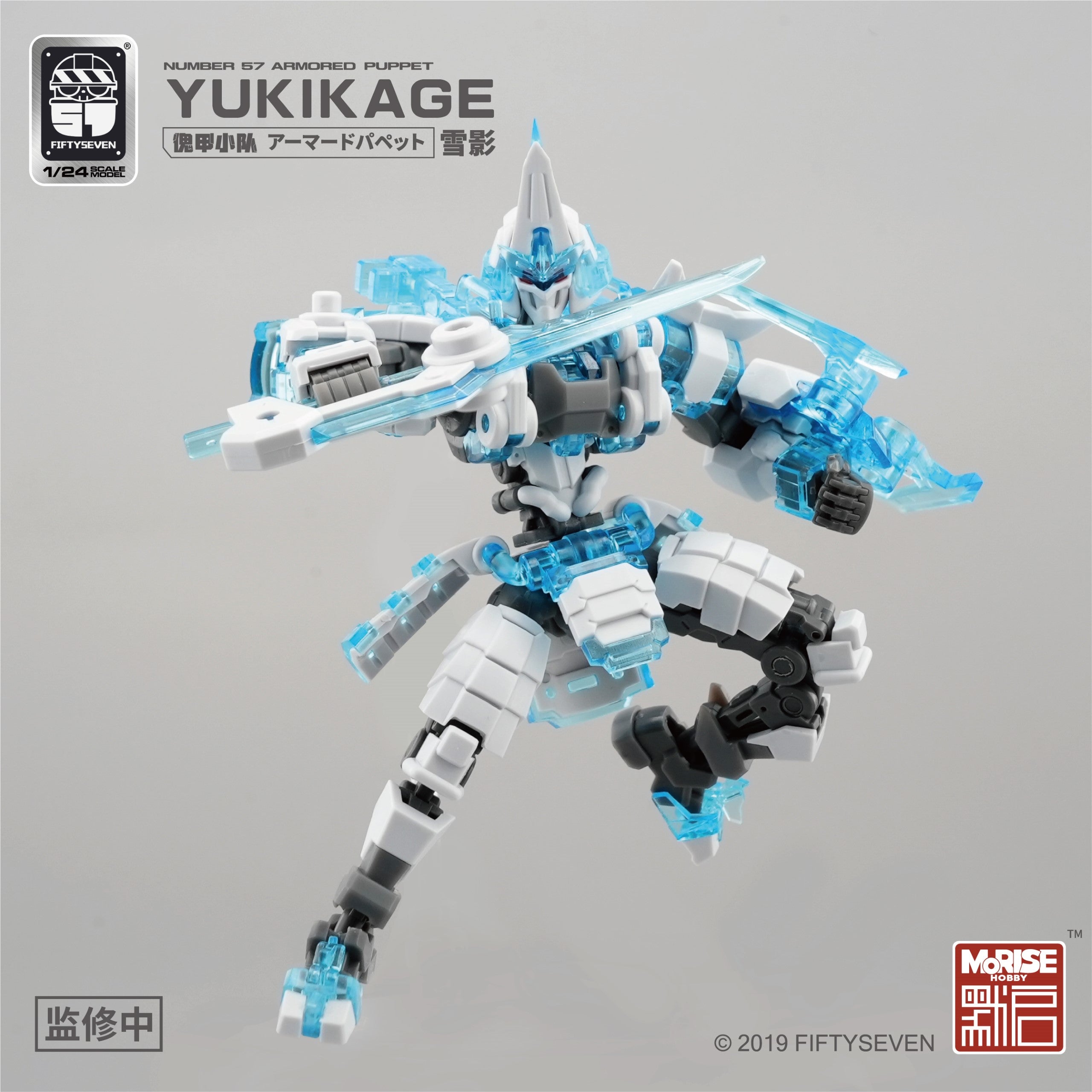 Number 57 Armored Puppet Yukikage the Snow Ninja 1/24 Scale Model Kit