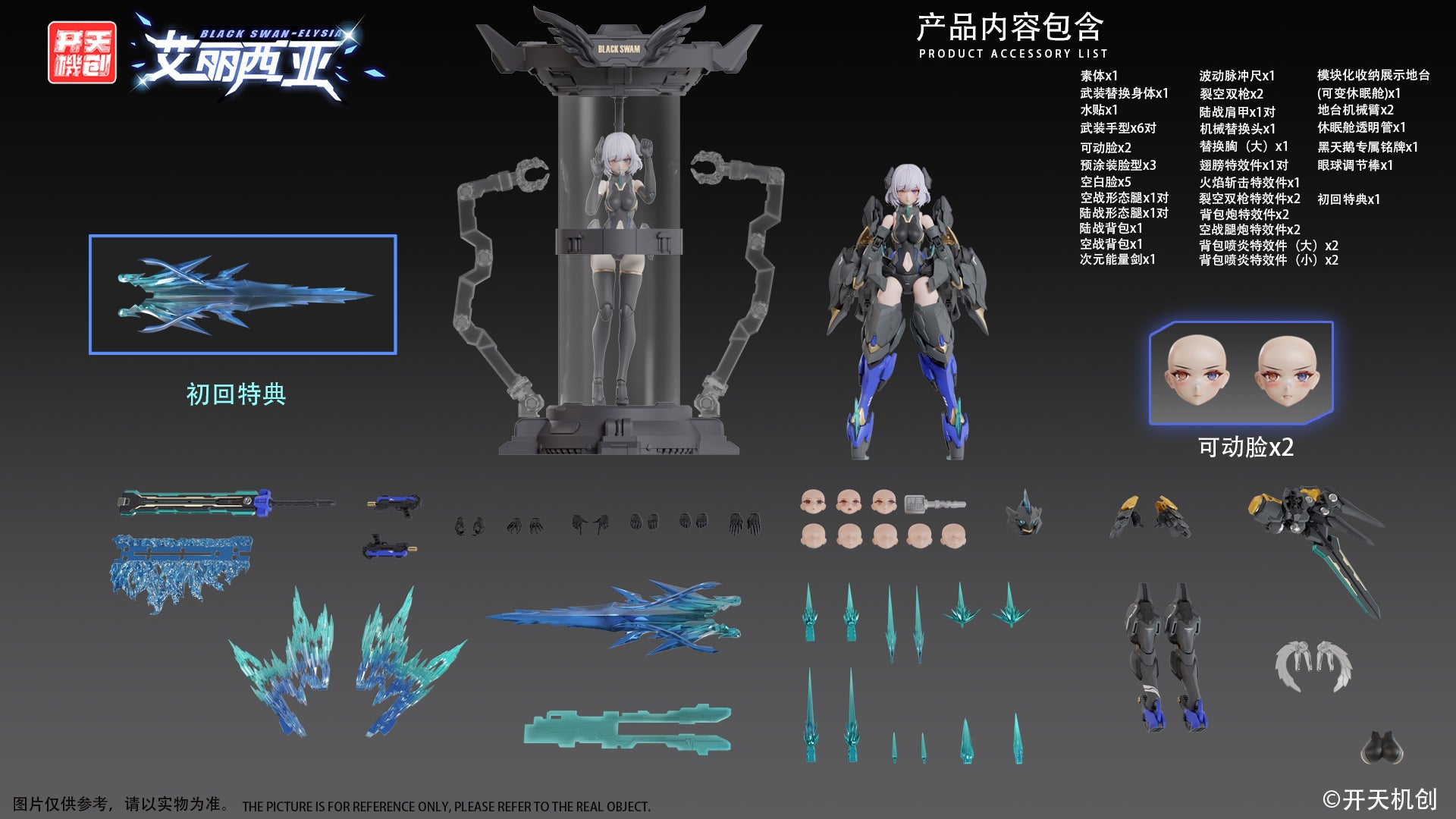 Mecha Angel Series Black Swan Elysia 1/12 Scale Model Kit