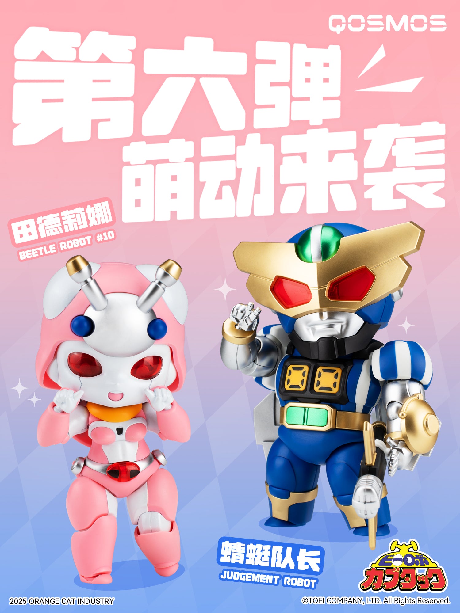Orange Cat - KP06 - Beetle Robot #10 & Judgement Robot