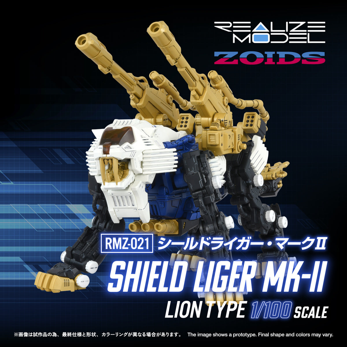 Zoids Realize Model RMZ-021 Shield Liger MK-2 1/100 Scale Model Kit