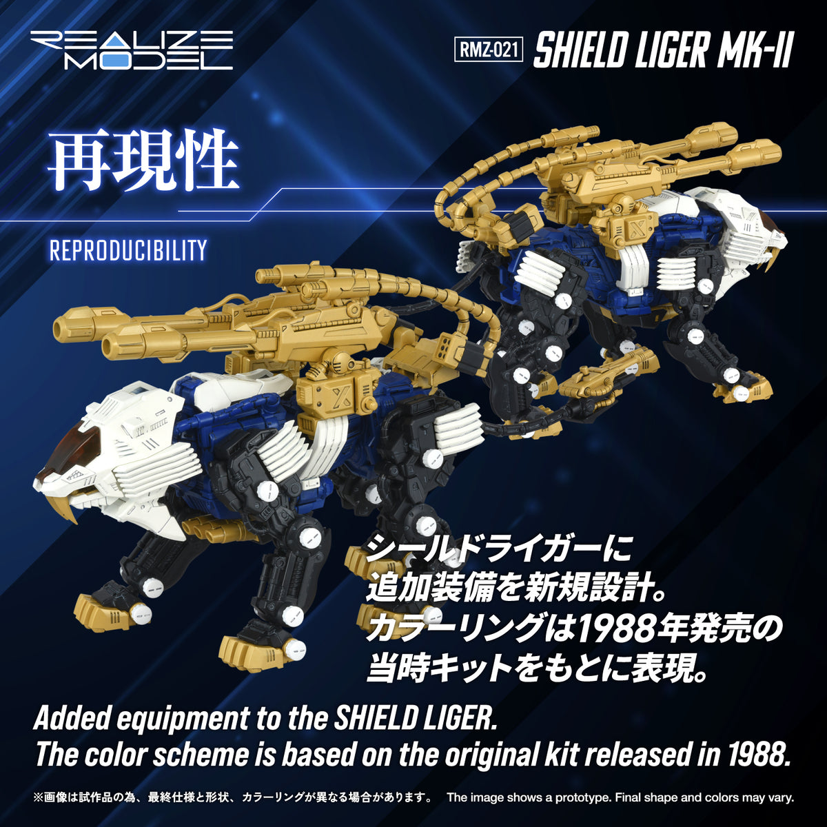 Zoids Realize Model RMZ-021 Shield Liger MK-2 1/100 Scale Model Kit