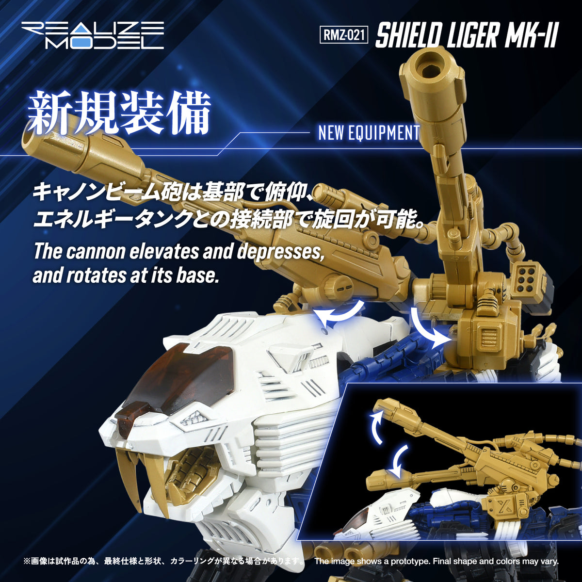 Zoids Realize Model RMZ-021 Shield Liger MK-2 1/100 Scale Model Kit