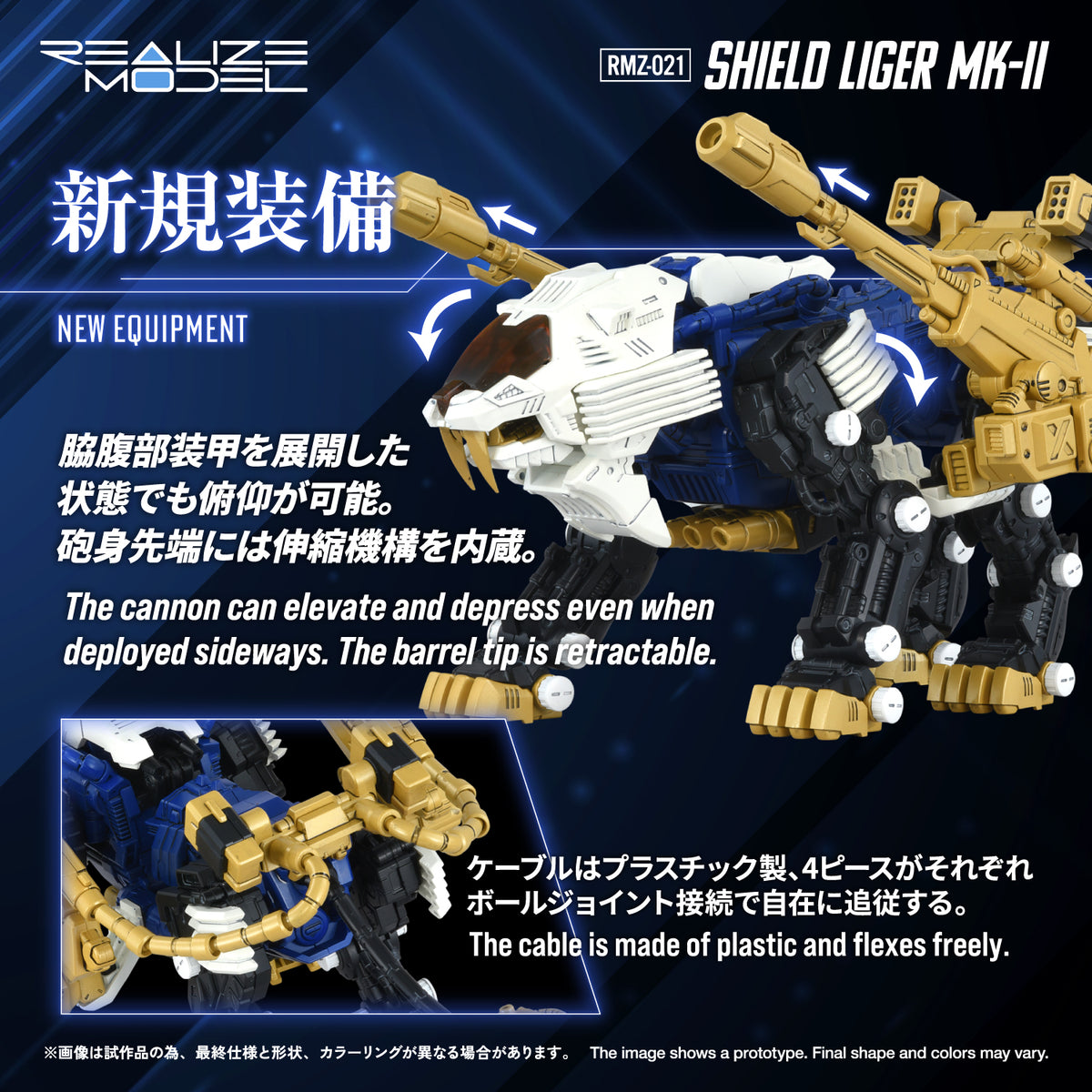 Zoids Realize Model RMZ-021 Shield Liger MK-2 1/100 Scale Model Kit